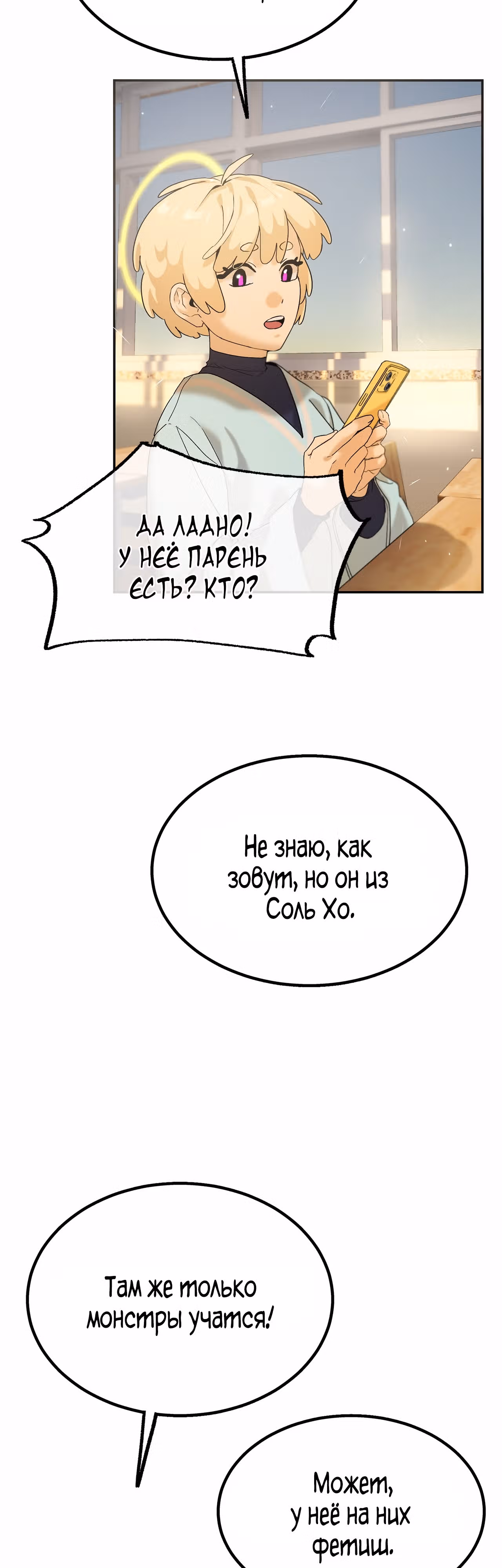 Ученица  D ранга — Том 1 · Глава 12, страница 8