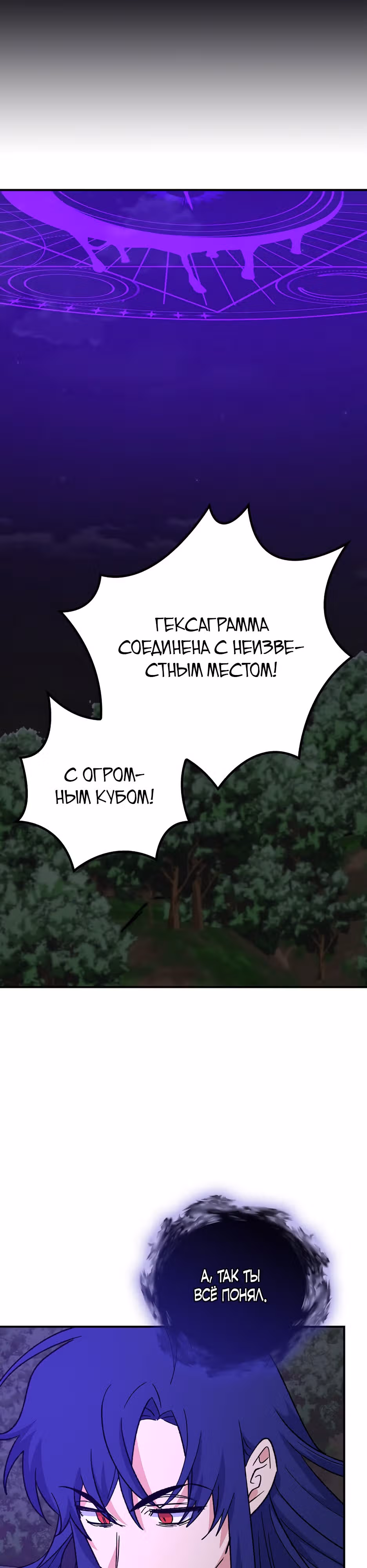 Игрит — Том 3 · Глава 115, страница 19