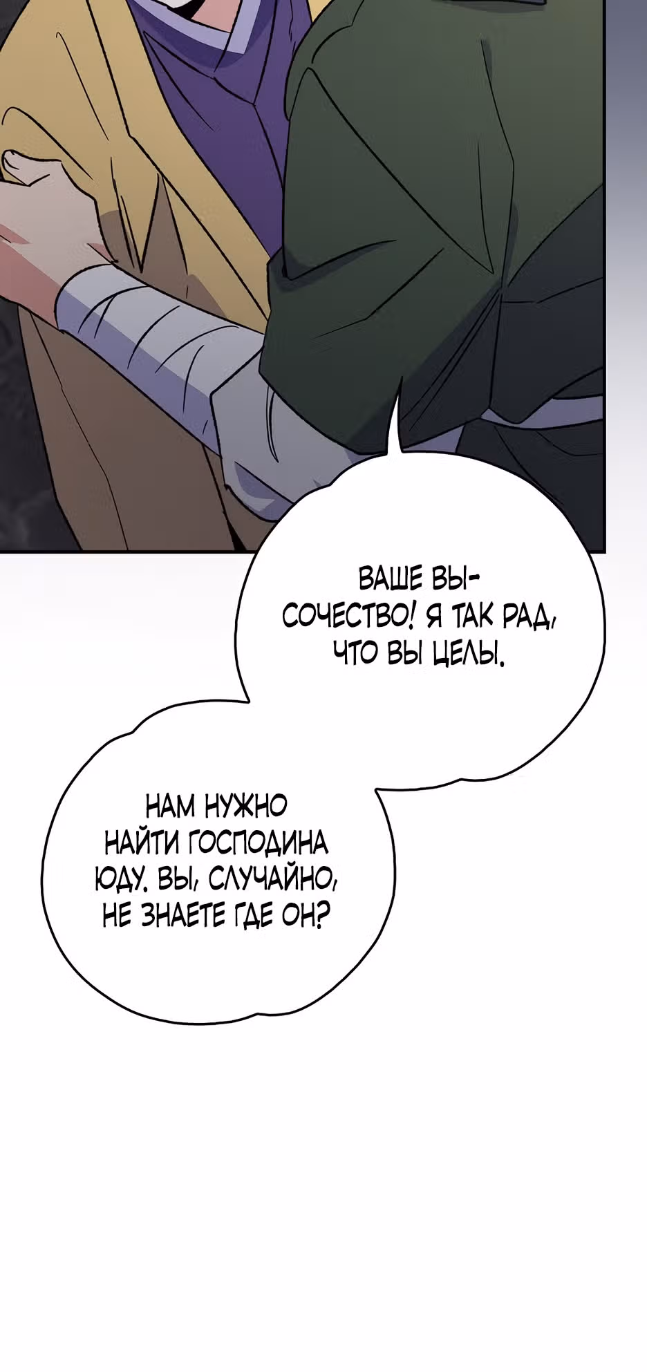 Игрит — Том 3 · Глава 115, страница 40