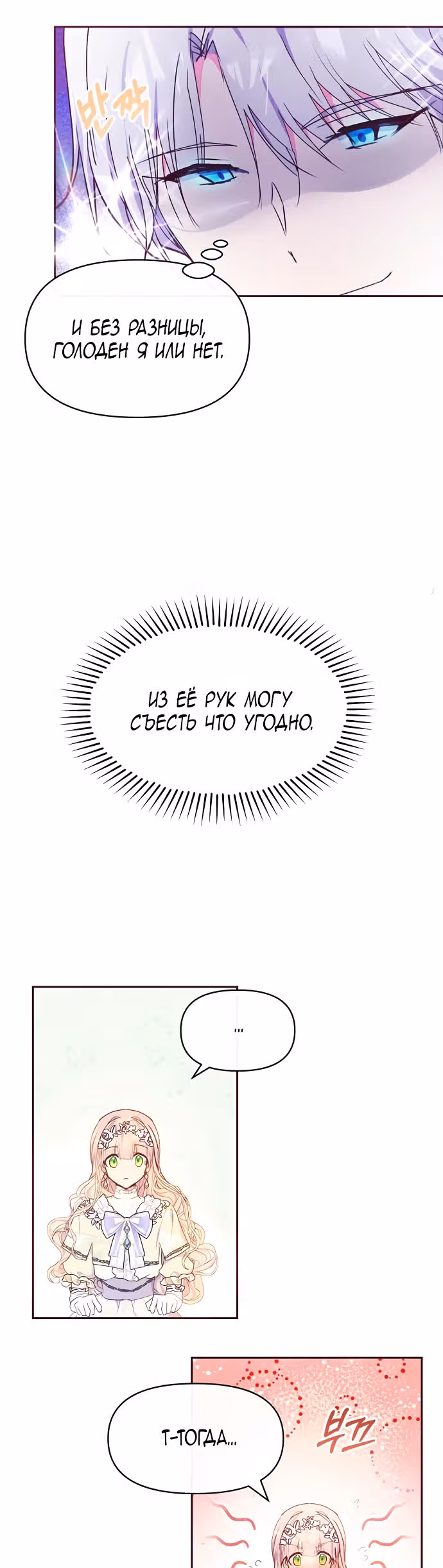Эрцгерцог, это была ошибка! — Том 1 · Глава 36, страница 16