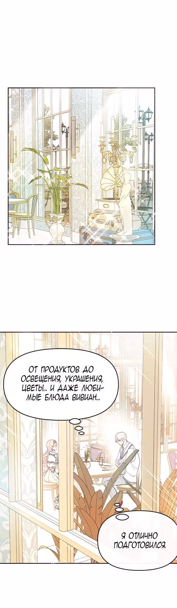 Эрцгерцог, это была ошибка! — Том 1 · Глава 36, страница 4