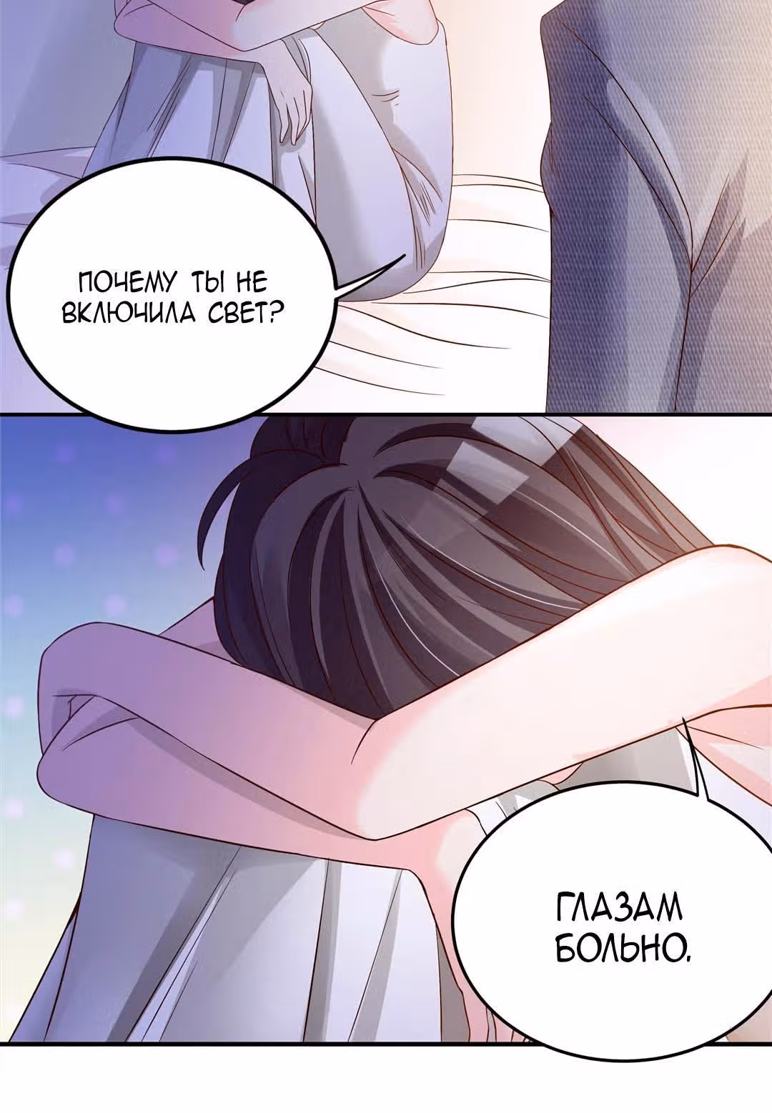 Всегда будь моим мужем — Том 1 · Глава 20, страница 4