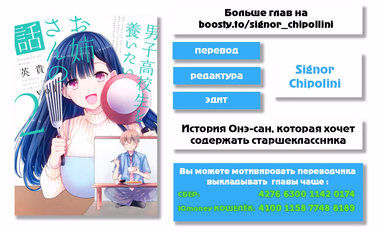 История Онэ-сан, которая хочет содержать старшеклассника — Том 2 · Глава 53, страница 5