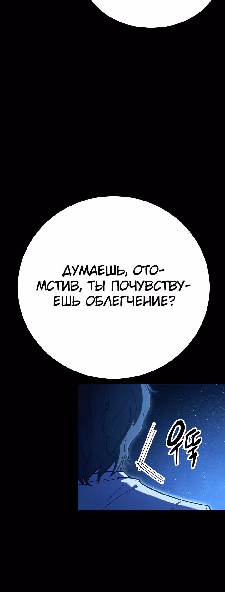 Ученик Трех Владык — Том 1 · Глава 2, страница 11
