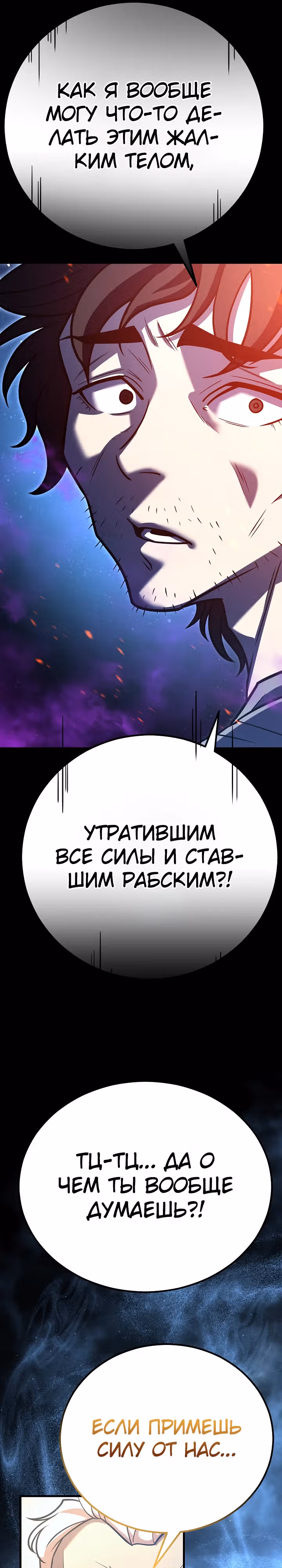 Ученик Трех Владык — Том 1 · Глава 2, страница 18