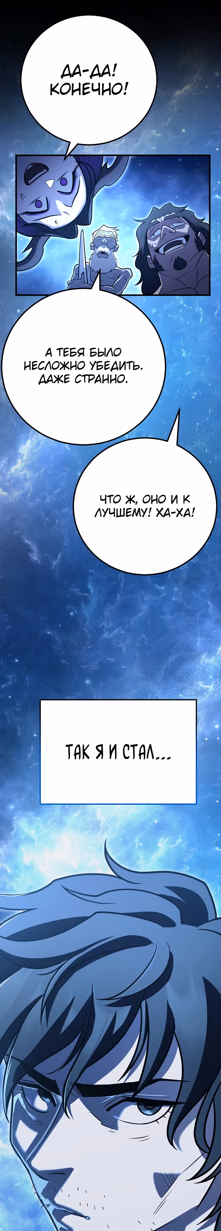 Ученик Трех Владык — Том 1 · Глава 2, страница 23