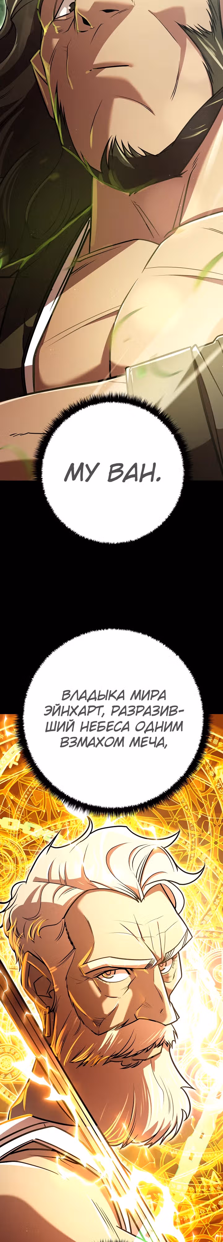 Ученик Трех Владык — Том 1 · Глава 2, страница 4