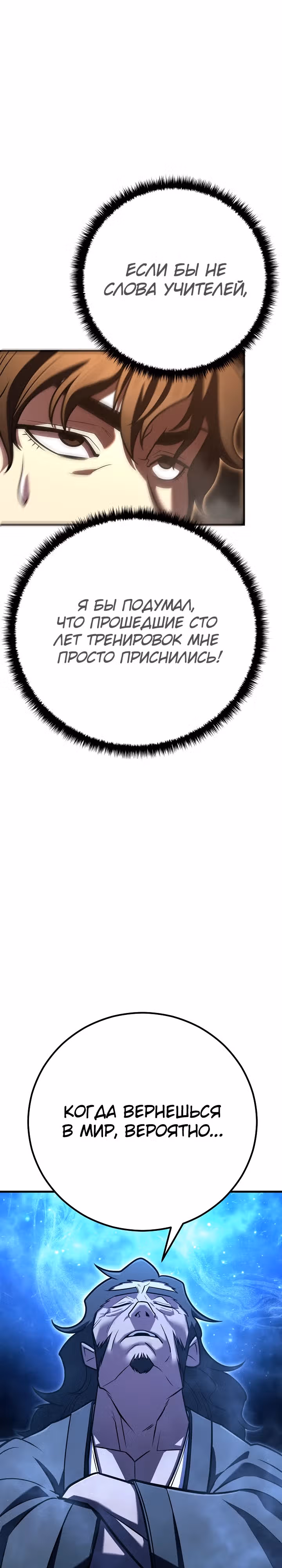 Ученик Трех Владык — Том 1 · Глава 2, страница 35