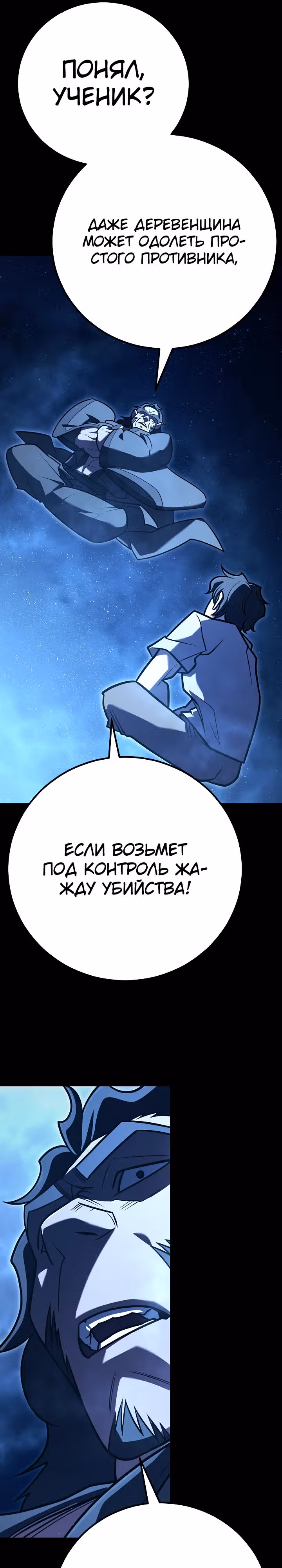 Ученик Трех Владык — Том 1 · Глава 2, страница 44