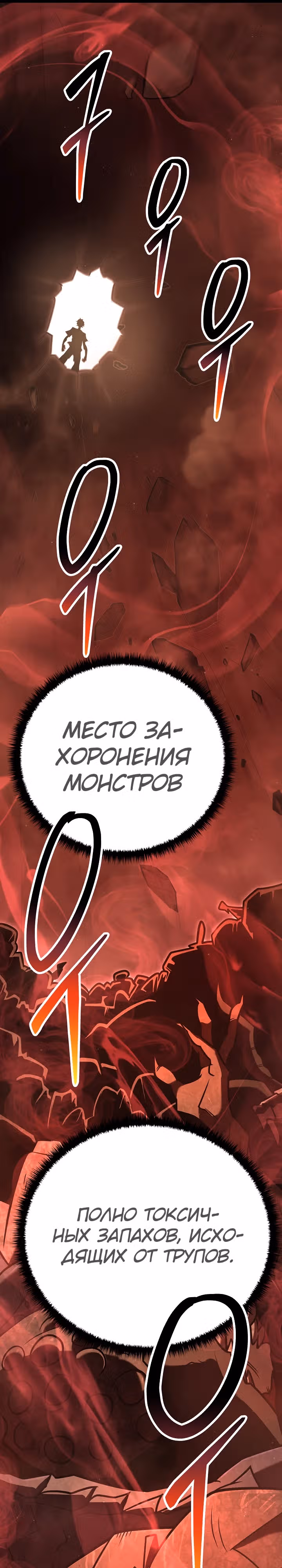 Ученик Трех Владык — Том 1 · Глава 2, страница 58