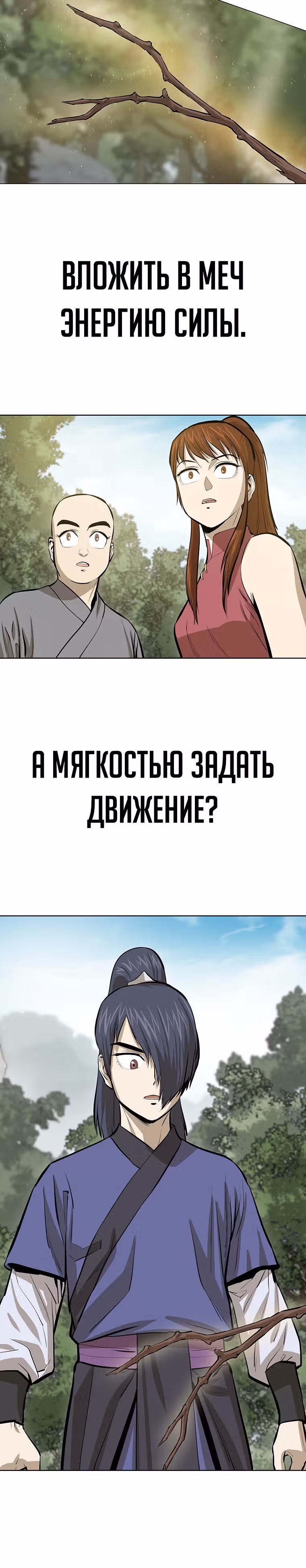 Слабейший учитель — Том 2 · Глава 60, страница 18