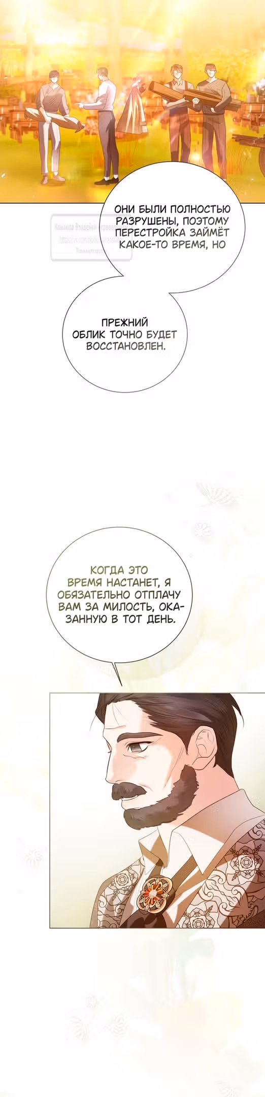 Я отказываюсь от титула императрицы — Том 1 · Глава 94, страница 33