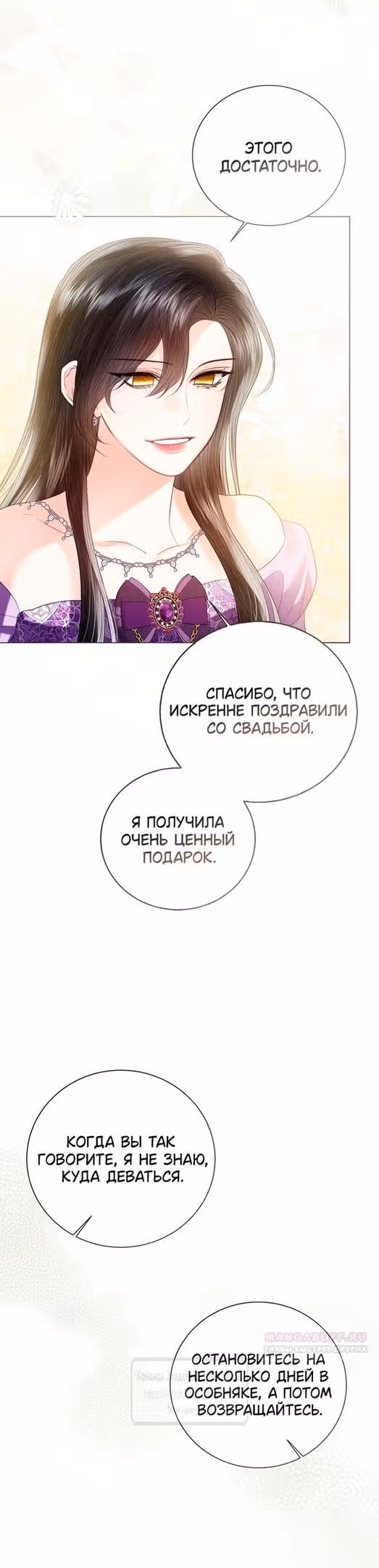 Я отказываюсь от титула императрицы — Том 1 · Глава 94, страница 34