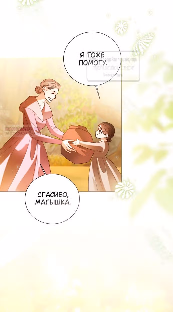 Я отказываюсь от титула императрицы — Том 1 · Глава 94, страница 40
