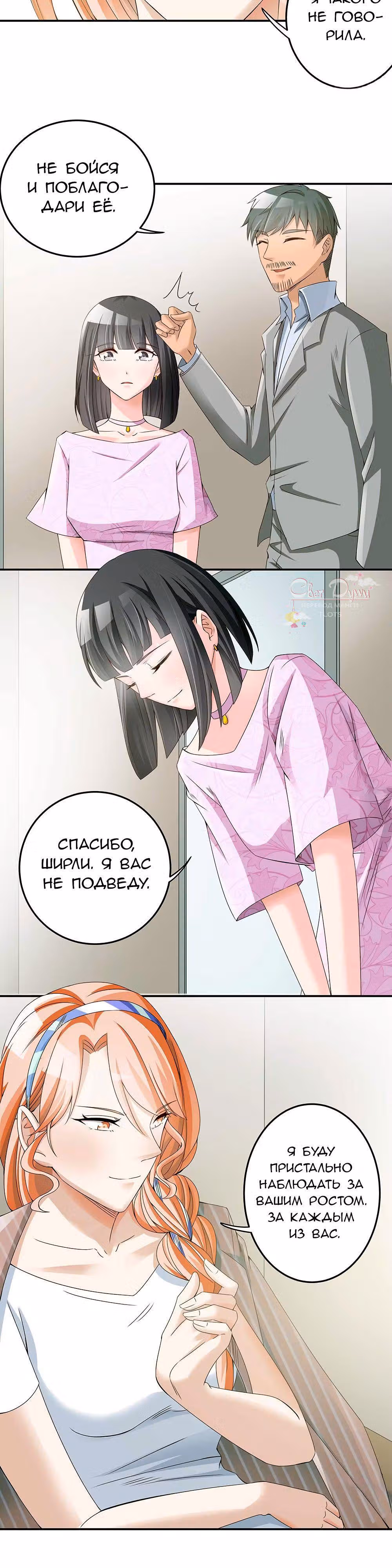 Всегда будь моим мужем — Том 1 · Глава 23, страница 5