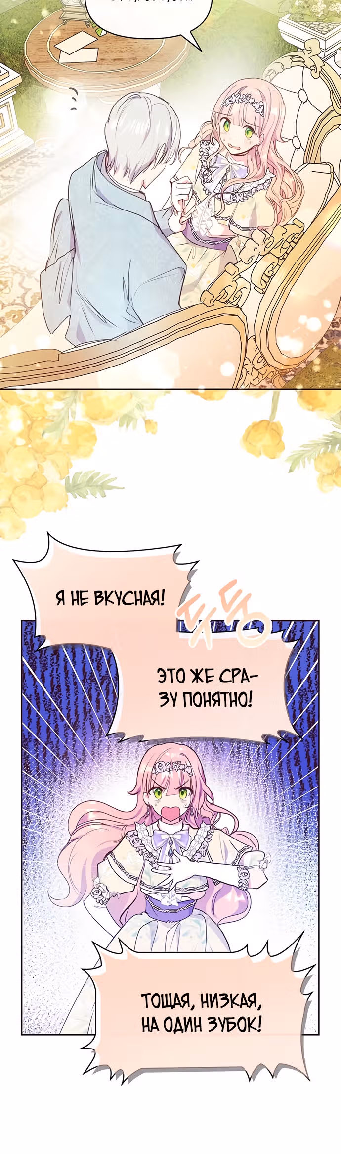Эрцгерцог, это была ошибка! — Том 1 · Глава 37, страница 16