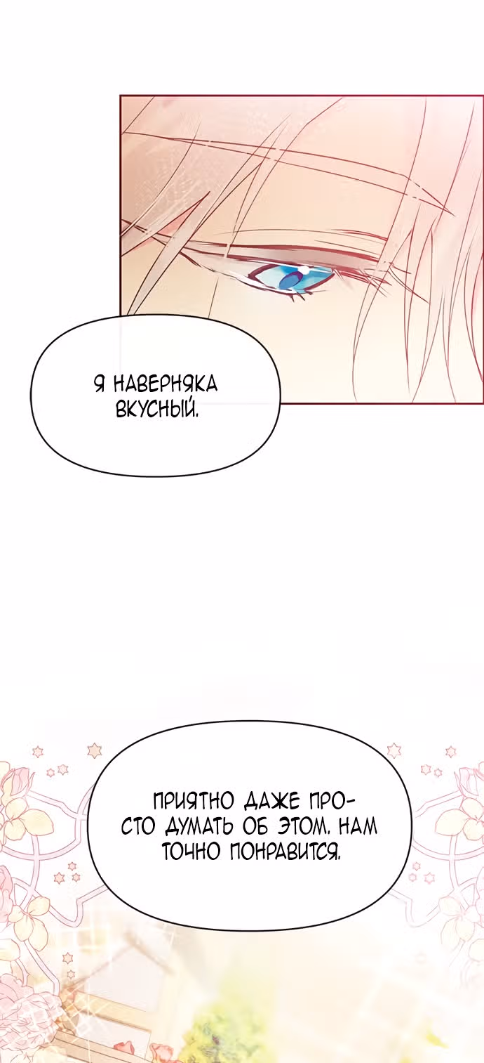 Эрцгерцог, это была ошибка! — Том 1 · Глава 37, страница 36