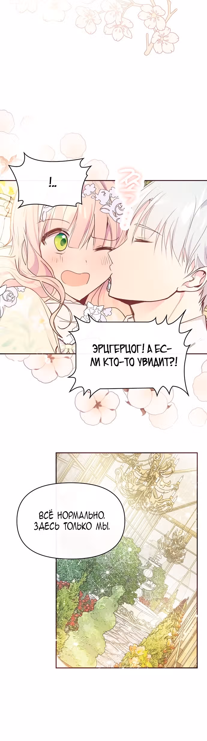 Эрцгерцог, это была ошибка! — Том 1 · Глава 37, страница 6