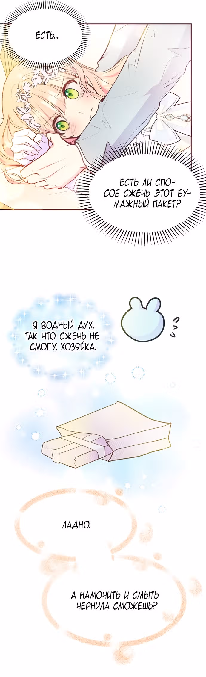 Эрцгерцог, это была ошибка! — Том 1 · Глава 37, страница 9