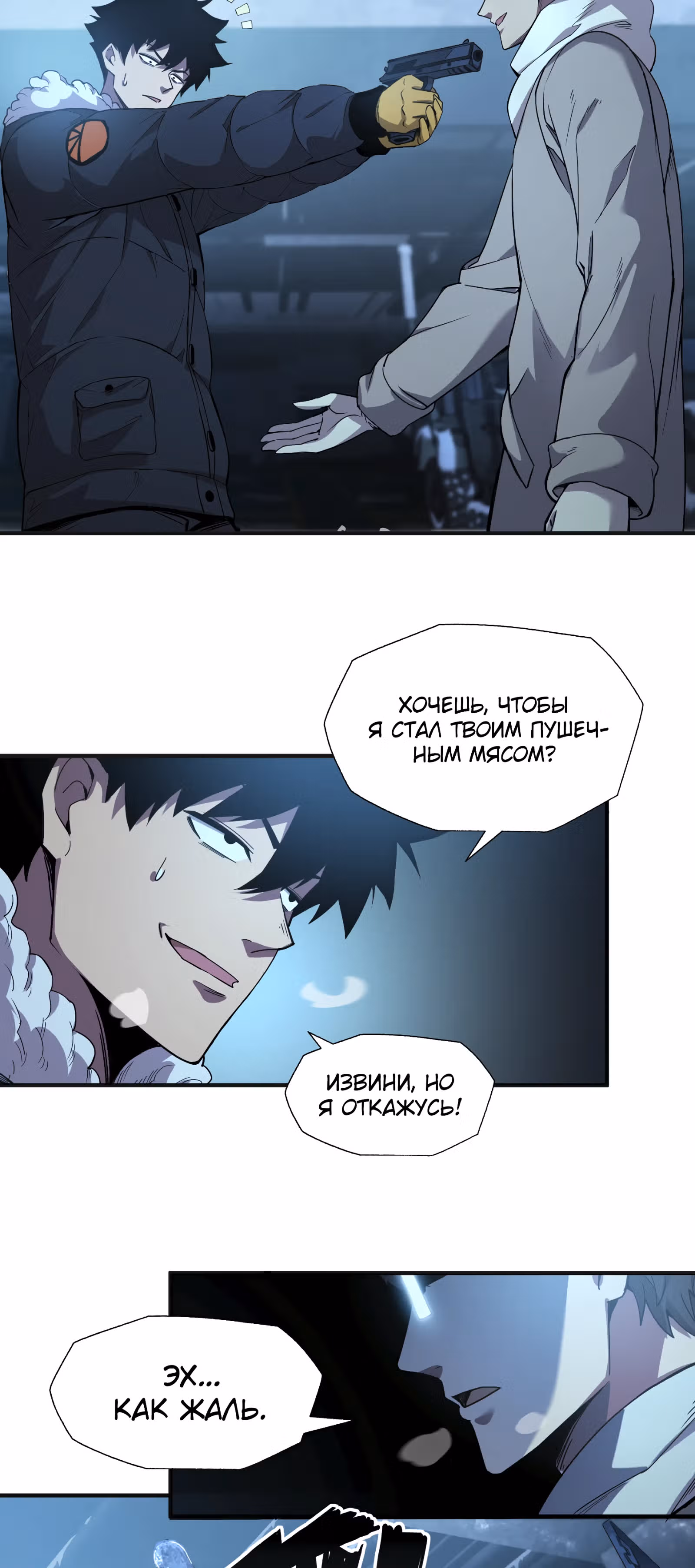 Выжить в Ледяном Периоде — Том 1 · Глава 30, страница 14