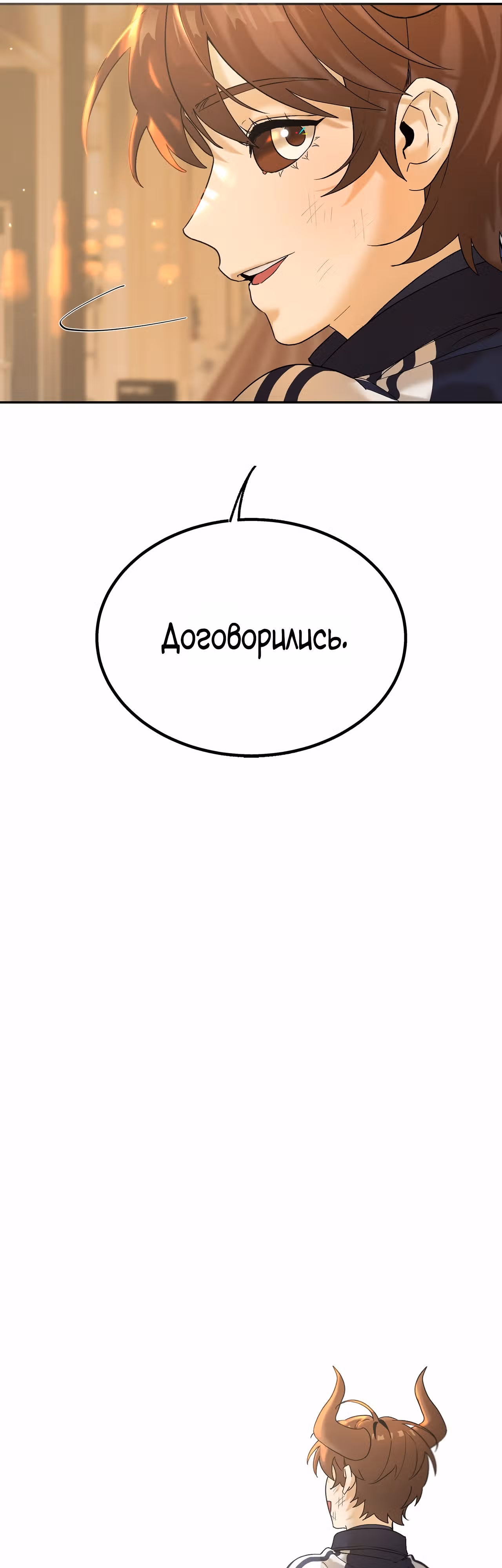 Ученица D ранга — Том 1 · Глава 13, страница 12
