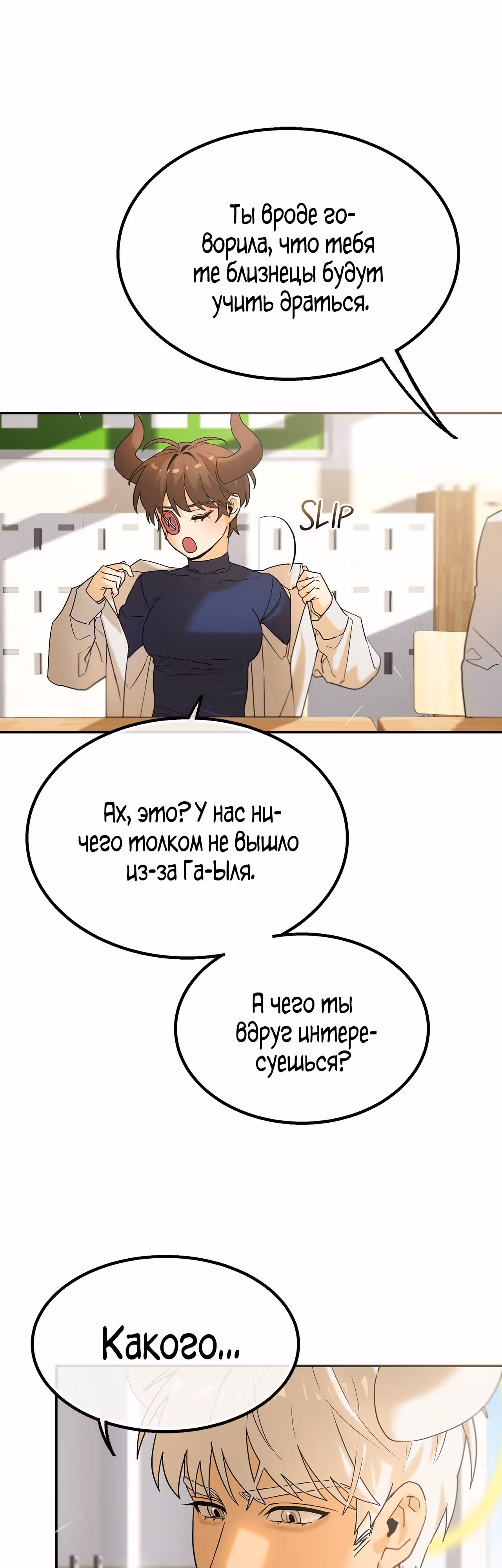 Ученица D ранга — Том 1 · Глава 13, страница 19