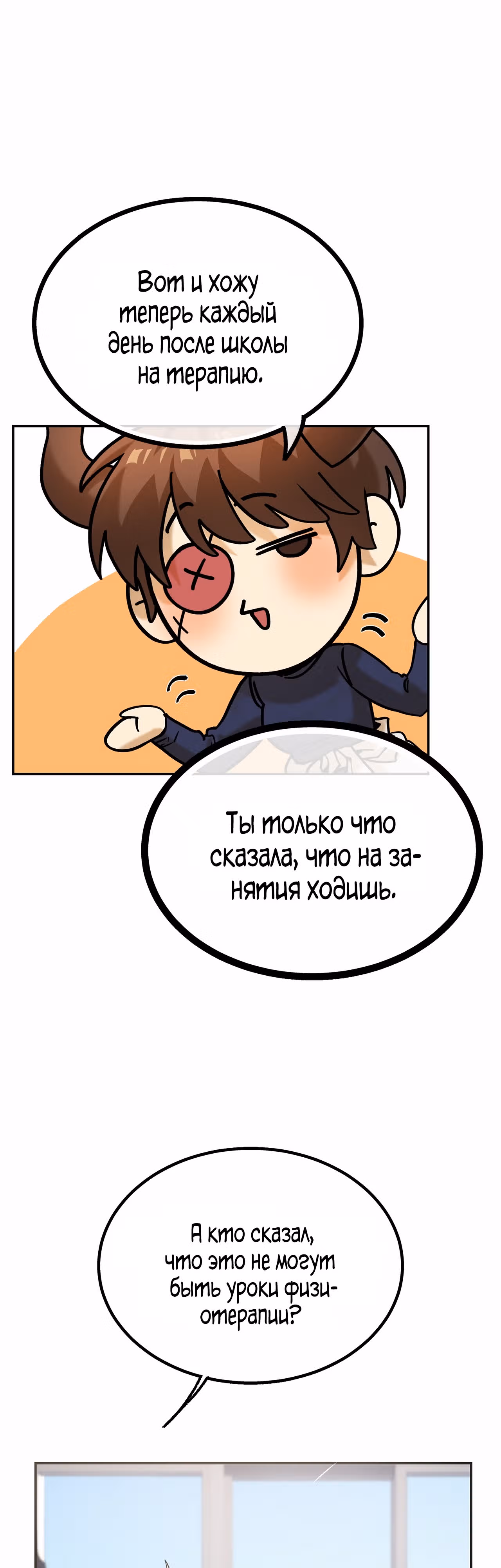 Ученица D ранга — Том 1 · Глава 13, страница 23