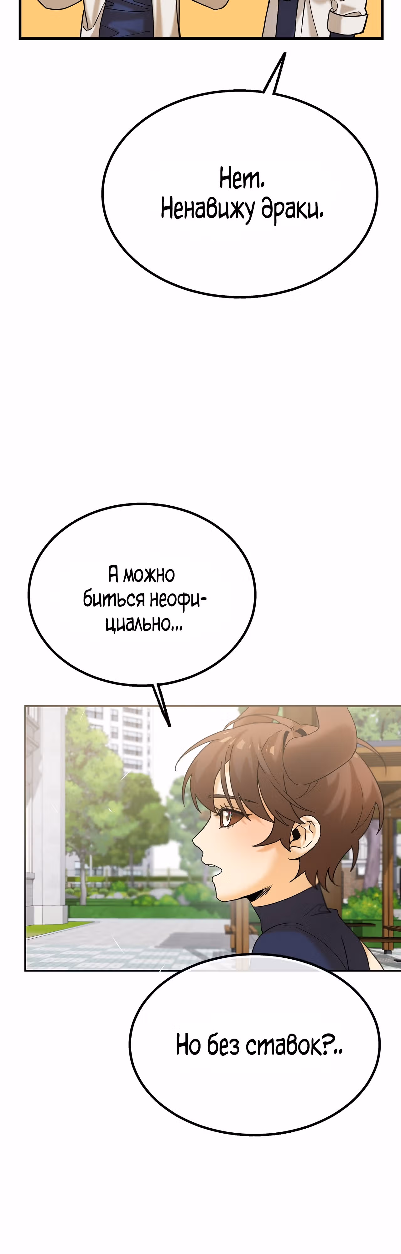 Ученица D ранга — Том 1 · Глава 13, страница 32