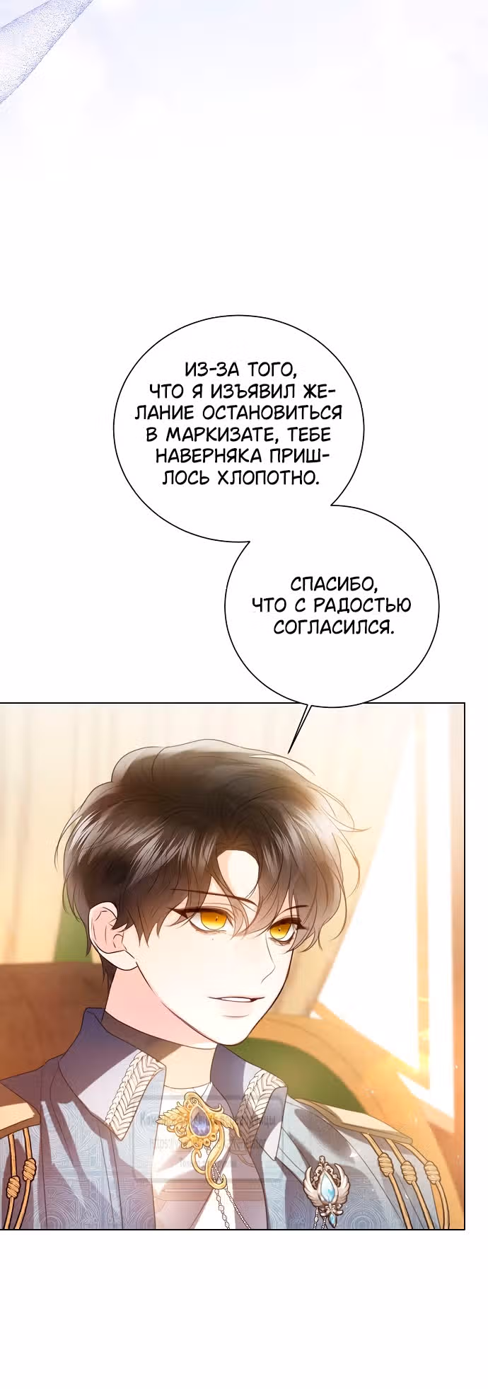 Я отказываюсь от титула императрицы — Том 1 · Глава 92, страница 29