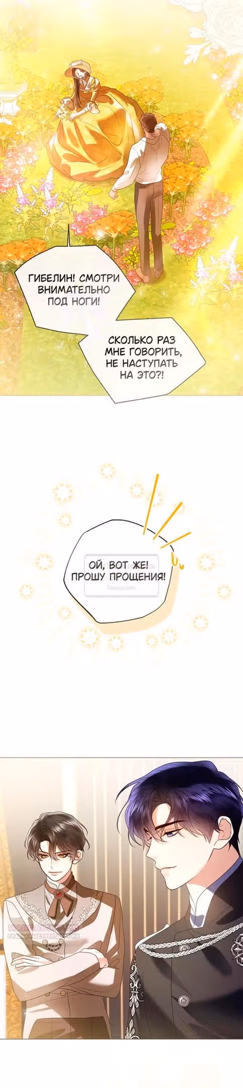 Я отказываюсь от титула императрицы — Том 1 · Глава 92, страница 40