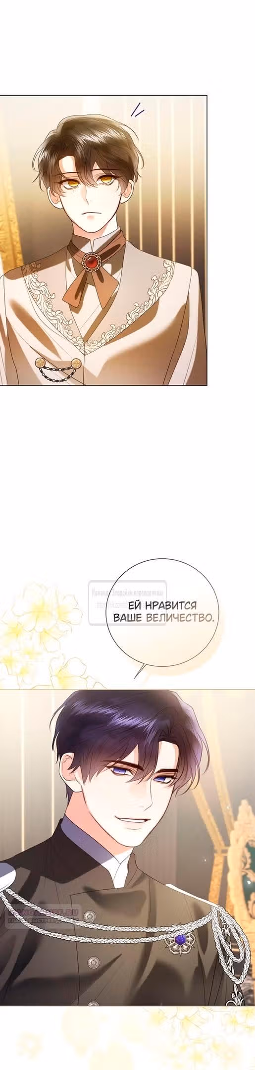 Я отказываюсь от титула императрицы — Том 1 · Глава 92, страница 42