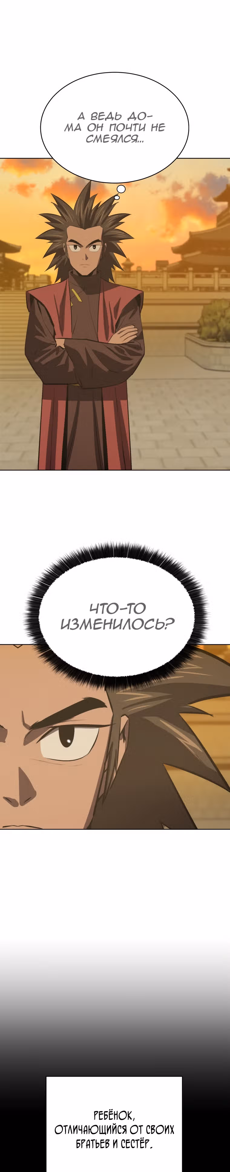 Слабейший учитель — Том 2 · Глава 61, страница 19