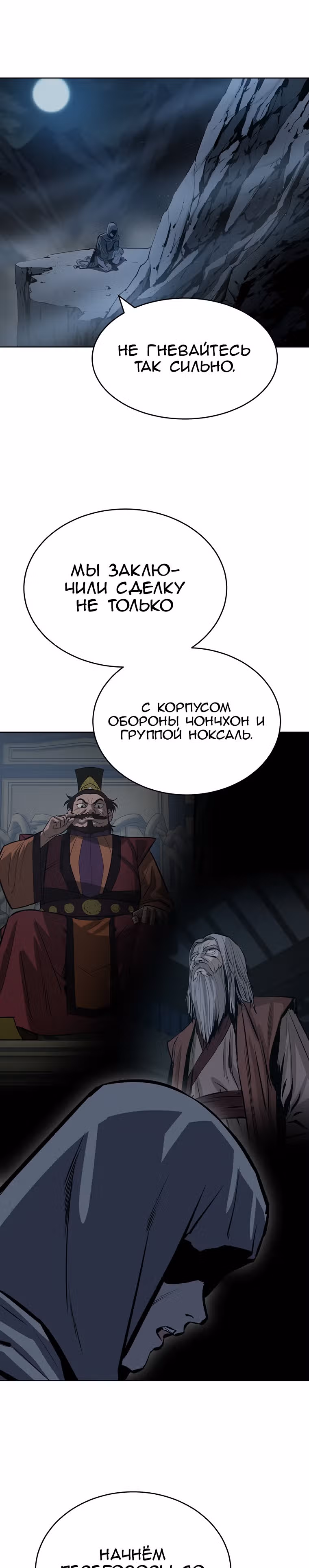Слабейший учитель — Том 2 · Глава 61, страница 3