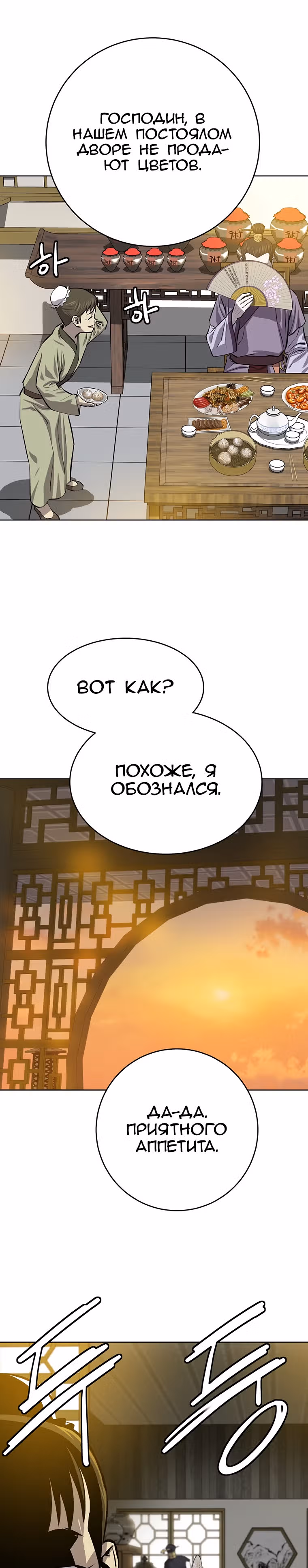 Слабейший учитель — Том 2 · Глава 61, страница 33