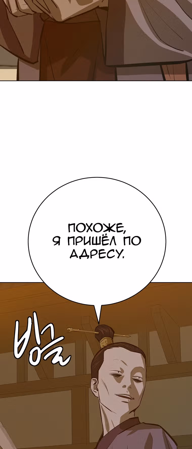 Слабейший учитель — Том 2 · Глава 61, страница 40