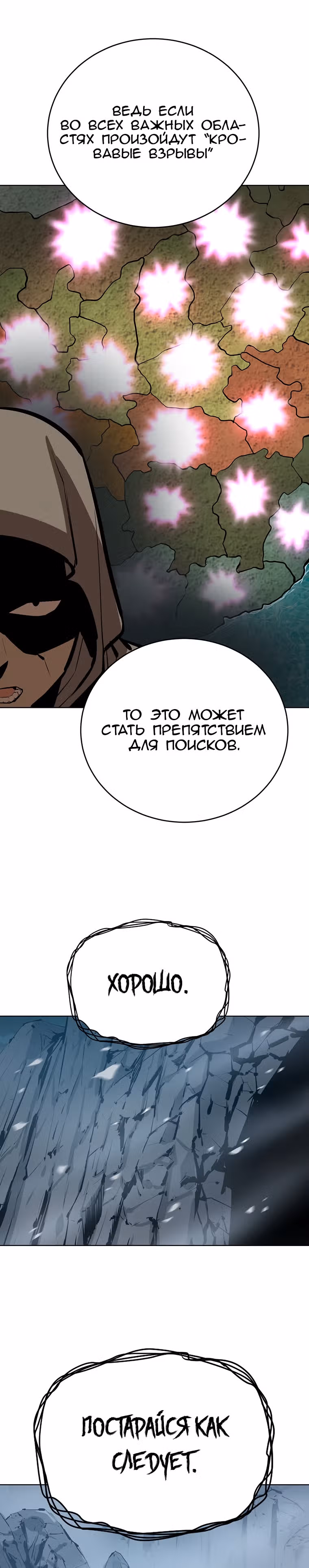 Слабейший учитель — Том 2 · Глава 61, страница 5