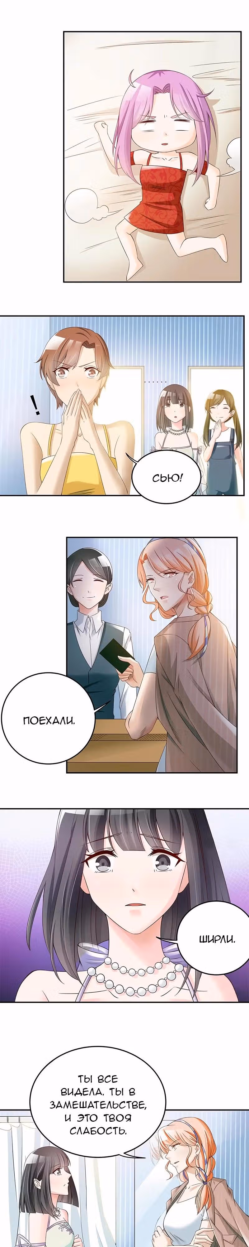 Всегда будь моим мужем — Том 1 · Глава 26, страница 4