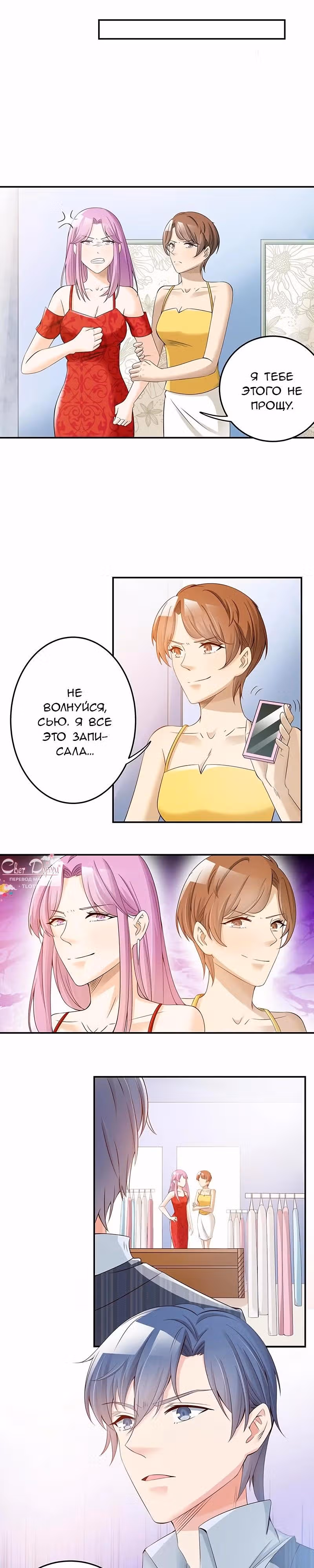 Всегда будь моим мужем — Том 1 · Глава 27, страница 2