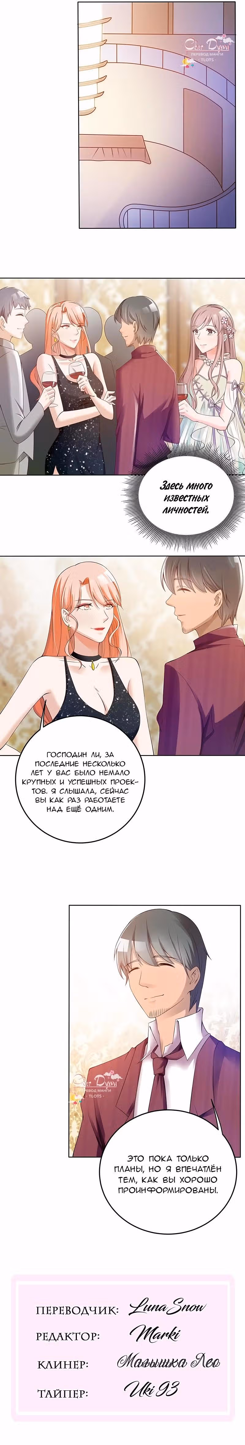 Всегда будь моим мужем — Том 1 · Глава 27, страница 5