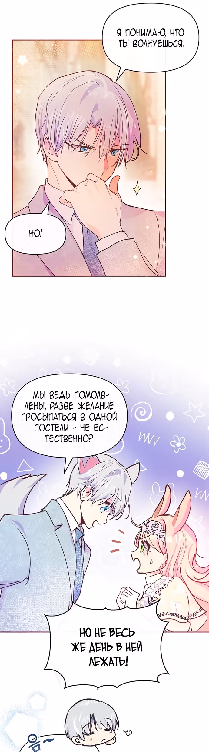 Эрцгерцог, это была ошибка! — Том 1 · Глава 38, страница 14