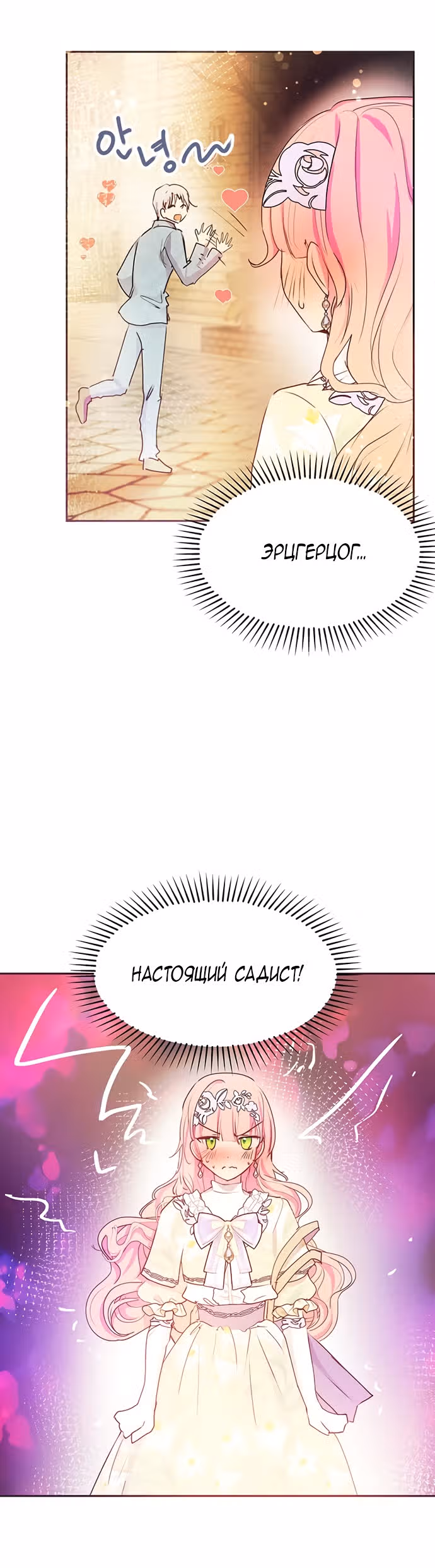 Эрцгерцог, это была ошибка! — Том 1 · Глава 38, страница 17