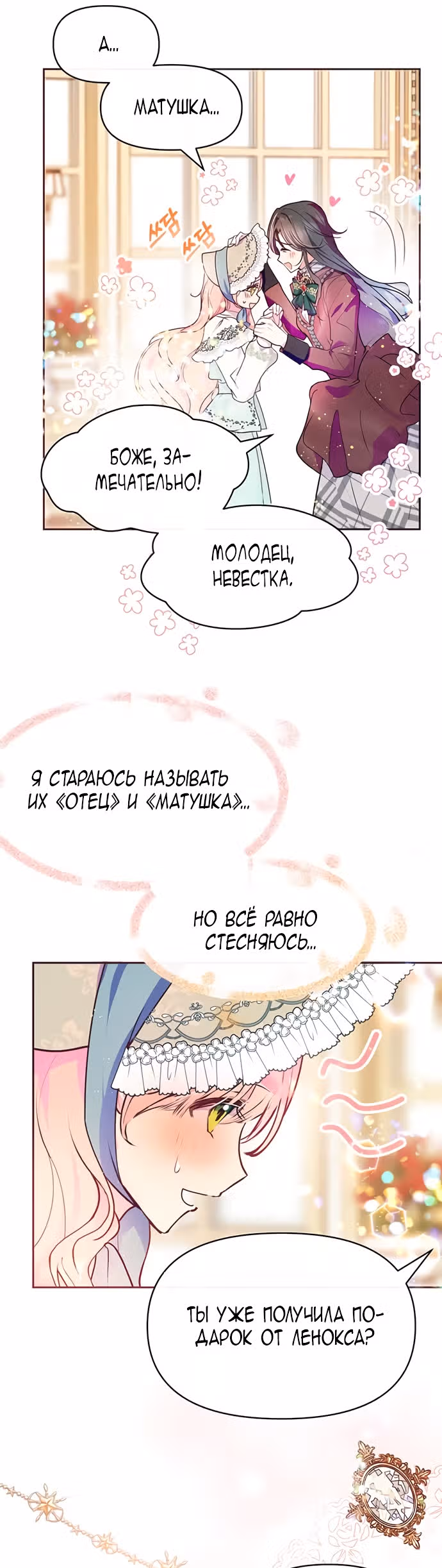 Эрцгерцог, это была ошибка! — Том 1 · Глава 38, страница 21
