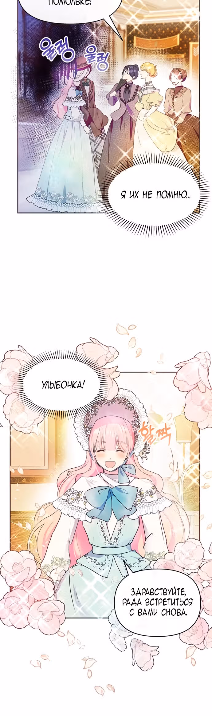 Эрцгерцог, это была ошибка! — Том 1 · Глава 38, страница 32
