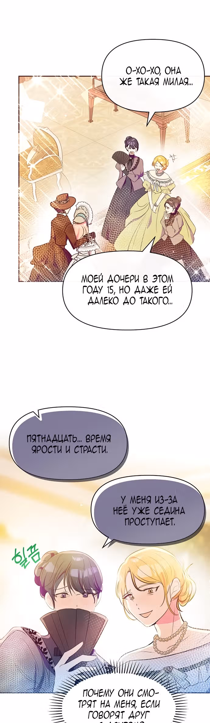 Эрцгерцог, это была ошибка! — Том 1 · Глава 38, страница 35