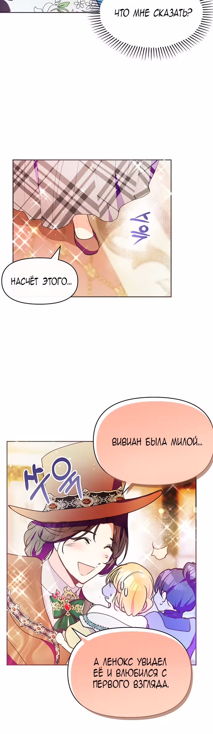 Эрцгерцог, это была ошибка! — Том 1 · Глава 38, страница 37