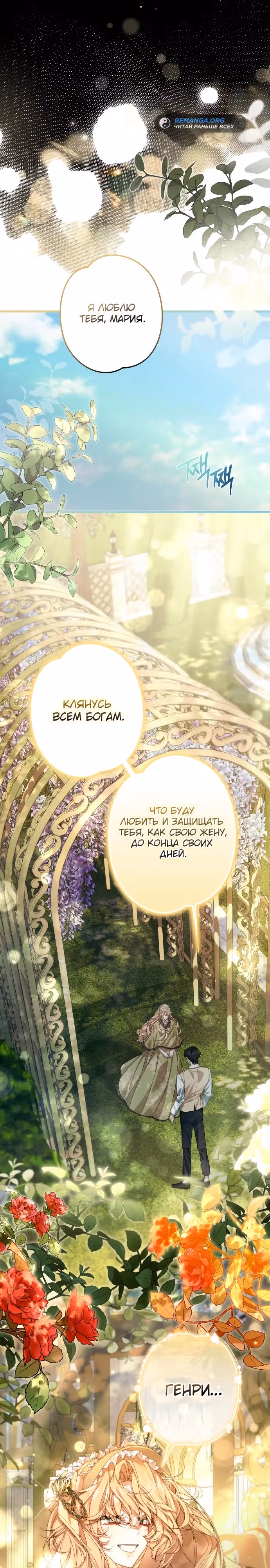 Императрица Мария — Том 1 · Глава 4, страница 19