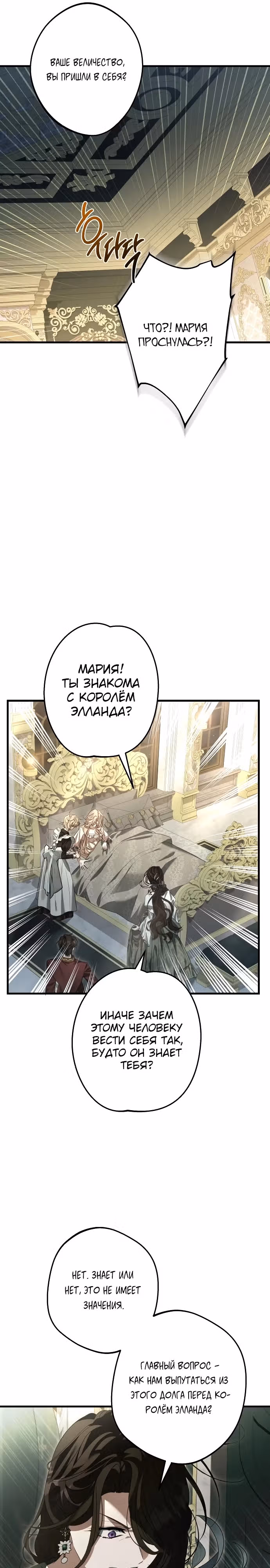 Императрица Мария — Том 1 · Глава 4, страница 26