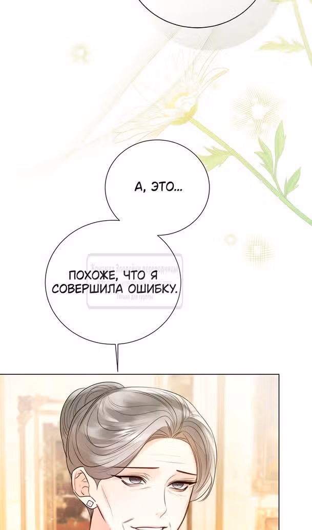 Я отказываюсь от титула императрицы — Том 1 · Глава 91, страница 107