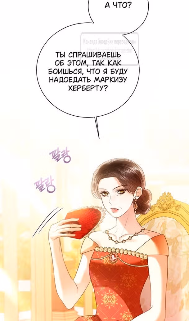 Я отказываюсь от титула императрицы — Том 1 · Глава 91, страница 16