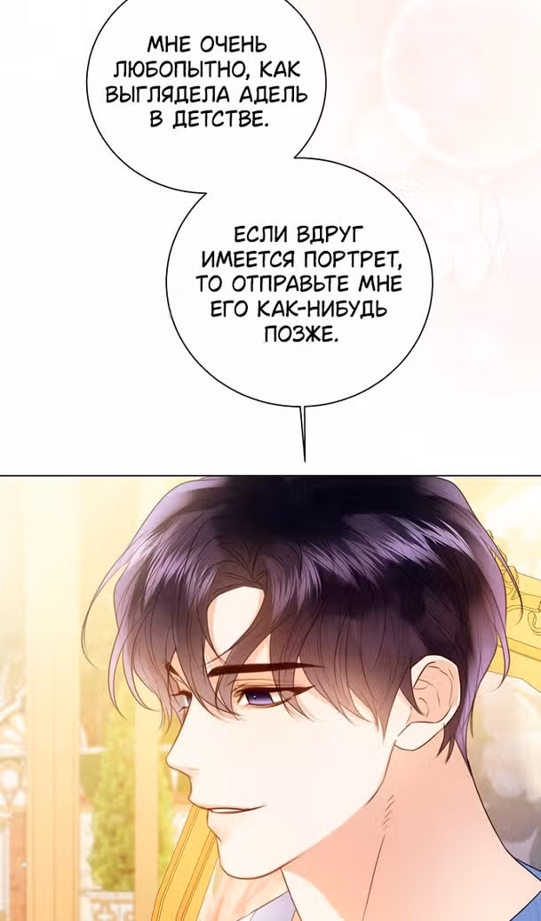 Я отказываюсь от титула императрицы — Том 1 · Глава 91, страница 33